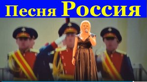 Песня Россия Песни патриотические о России Елена Смолёва