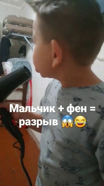 МАЛЬЧИК И ФЕН ЭТО ПОЛНАЯ ЖЕСТЬ 😂😱 смотреть онлайн