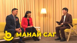 Манай саг