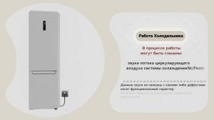 Шум при работе холодильника, с чем это связанно!
