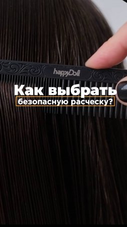 ТОП-3 фактора при выборе расчески 👇🏻