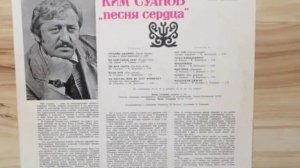 Ким Суанов - Дӕ цӕст-ма мӕм иу хатт фӕныкъул