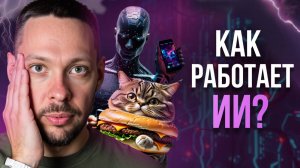 Нейросети простыми словами. Без воды. И без шансов не понять