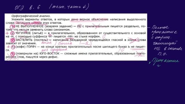 ОГЭ РУССКИЙ ЯЗЫК | 9 класс | Вопрос 6 | Орфограммы смотреть онлайн