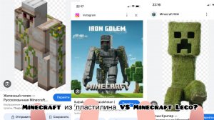 Minecraft из пластилина против Minecraft из Lego