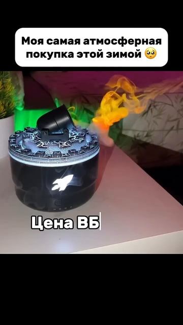 Самая атмосферная покупка подарок увлажнитель пушка ? смотреть онлайн