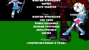 Титры Ну, Погоди! (Артём Мельников и Радуга Дэш) 2 Сезон!