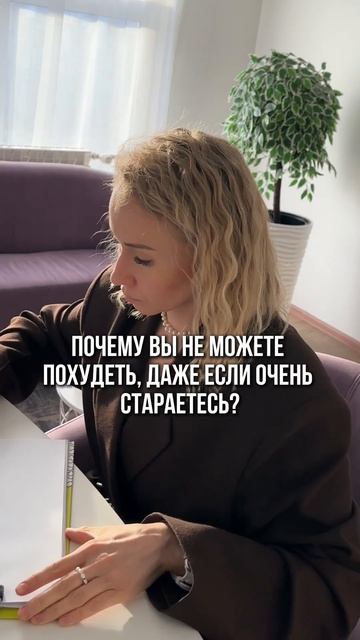 Почему вы не можете похудеть, даже если очень стараете смотреть онлайн