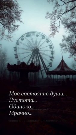Мое состояние души....