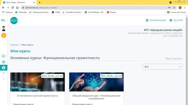 Работа с сайтом bilimcenter.kz смотреть онлайн