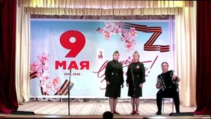 Праздничный концерт “Да здравствует Великая Победа и радостный, солнечный май”.