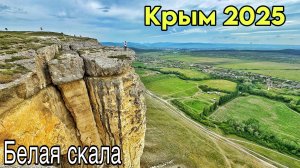 Белая скала Крым: полный обзор! Где остановиться в Пасечном 2025, Белогорск — цены и обзор жилья