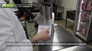 Овощерезка Hallde RG 100