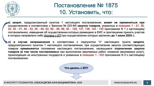 Национальный режим по Закону № 223-ФЗ: исключение из за? смотреть онлайн