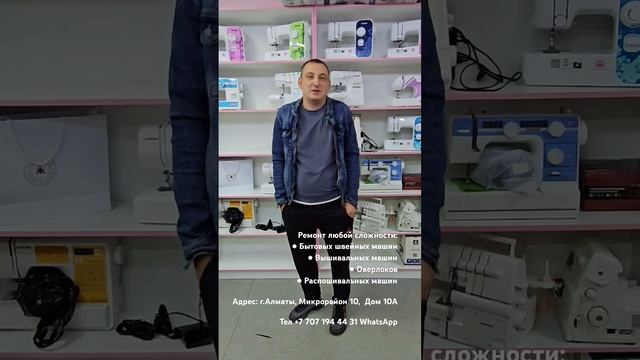 Васюк Иван Всё о ремонте Швейных машин Казахстан Алм?