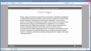 27. Алгоритмы и структуры данных. Графы. Кратчайший путь в графе.