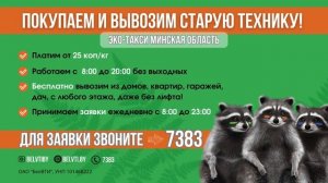 Бесплатный вывоз бытовой техники в Минске и Минской о?
