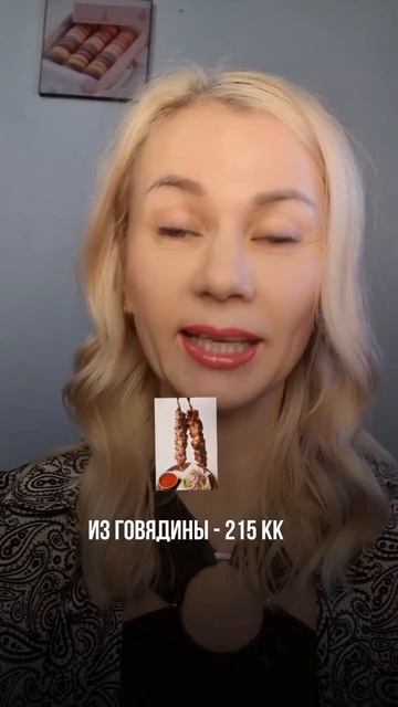 Какие лучше есть шашлыки при снижении веса? #снизитьве смотреть онлайн