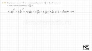 Задание №2.253 Математика 6 класс.1 часть. ГДЗ. Виленкин Н