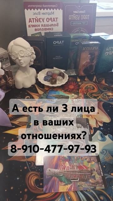 А есть ли 3 лица ваших отношениях? #раскладнакартах #ка?