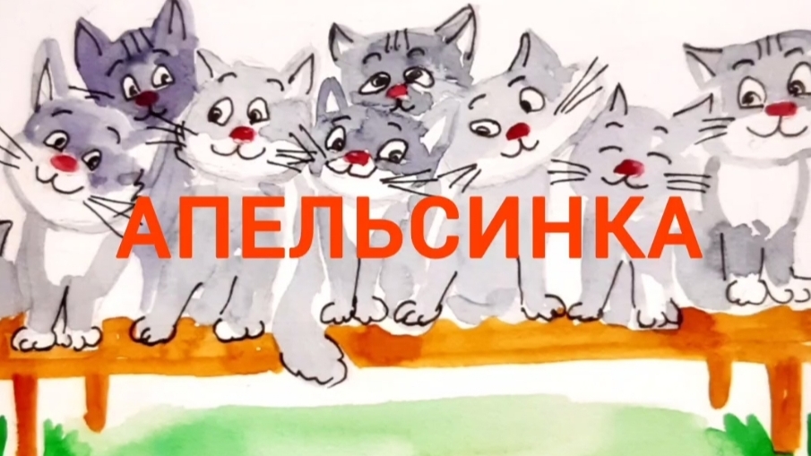 Детская песенка про котят)