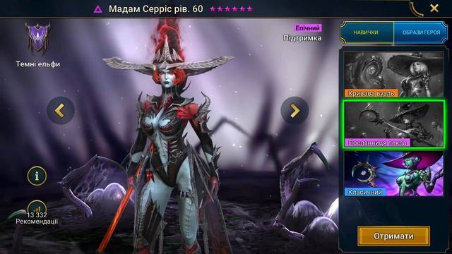 НОВИЙ Х2 МАДАМ СЕРРІС Х10 ОБРАЗИ! ТОП ТУРНІРИ | Raid Shadow Legends смотреть онлайн