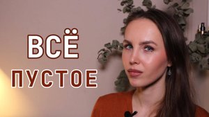 ПУСТЫЕ БАНКИ | Уход | Тональные средства