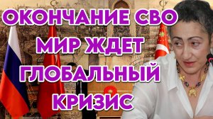 Каринэ Геворгян об окончании СВО, встрече с Трампом, жизни в России и Европе