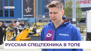 Мини спецтехника BAUMECH на 31 международной выставке "ГОРОД" I Репортаж телеканала ОТВ Владивосток