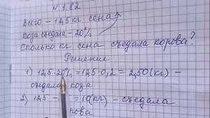 Математика. 6 класс. ГДЗ № 1.82  (Н.Я. Виленкин)