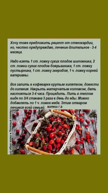 Рецепт от стенокардии #полезнознать  #полезныесоветы # смотреть онлайн