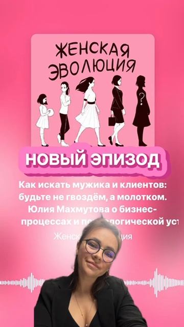 Как искать мужика и клиентов: будьте не гвоздем, а моло