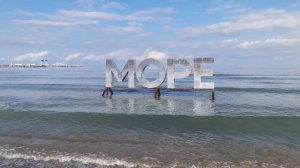 Шум моря
Анапа 13.05.2025