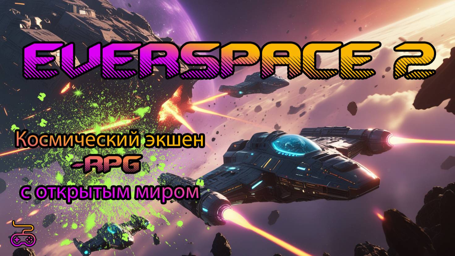 🚀💥 EVERSPACE 2 Космический экшен-RPG с открытым миром 🚀💥