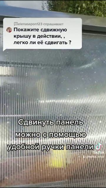 Как работает сдвижная крыша у теплицы
