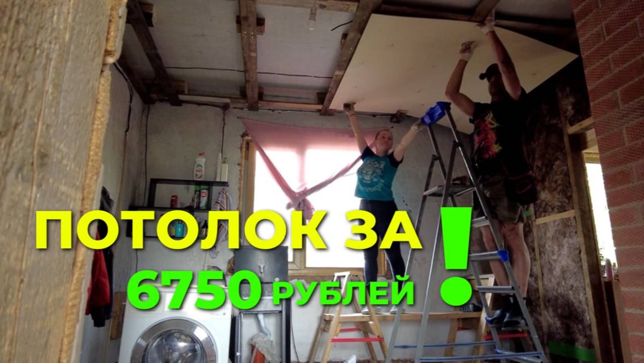 Потолок из фанеры на кухне за копейки💸 : который мы сделали с женой! ✨