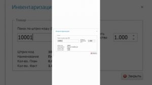 Учет проведения инвентаризации