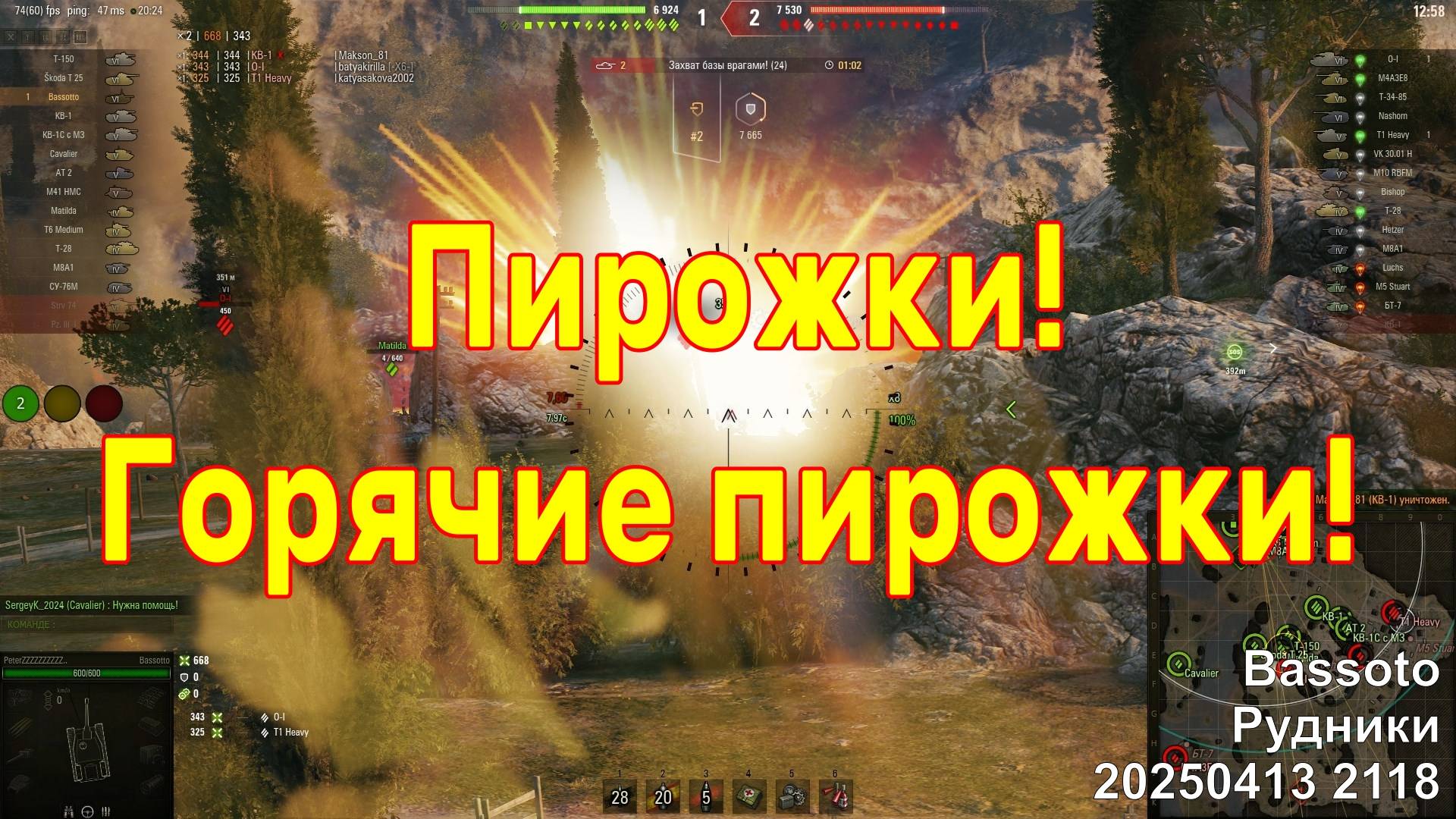 Пирожки! Горячие пирожки! Bassoto. Рудники. 20250413 2118.
