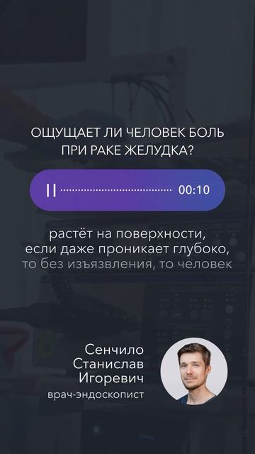 Ощущает ли человек боль при раке желудка? #голос_врача_