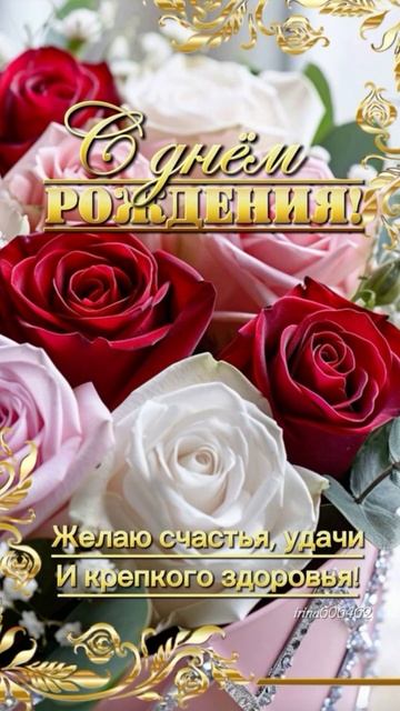 Душевное поздравление С Днем Рождения Музыкальная от? смотреть онлайн