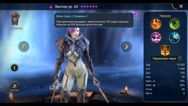 Виспер - RAID: Shadow Legends Быстрогайд смотреть онлайн