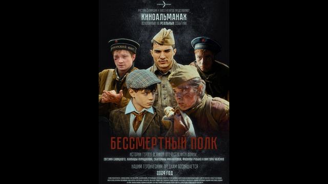 Бессмертный полк (2025)
