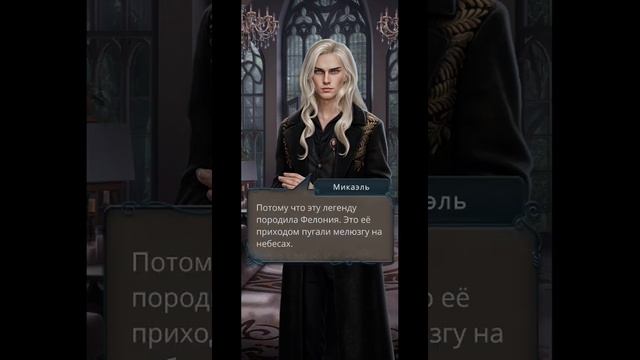 2 сезон 9 серия/Разбитое сердце Астреи/Микаэль