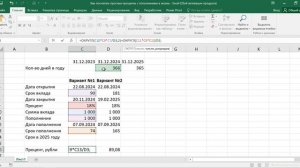 Как посчитать простые проценты с пополнением в эксель