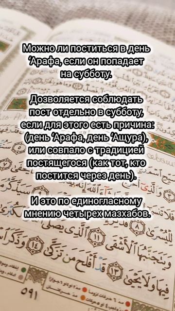 пост в день 'Арафа. Можно ли поститься в субботу.... #исл? смотреть онлайн