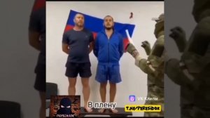 Тарасики ДО и ПОСЛЕ встречи с российской армией