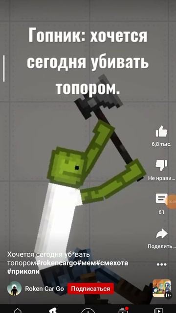 я хочу убивать топром 👹 смотреть онлайн