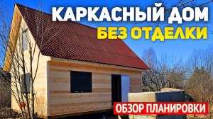Проект одноэтажного каркасного дома 6х8 без отделки: 3 спальни, кухня-гостиная, ванная, холл