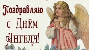 С Днем Ангела, Ирина! Оригинальное поздравление с именинами 18 мая!