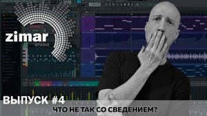 Разбор треков (выпуск 4)